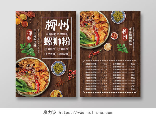 大气木纹色餐饮美食柳州螺蛳粉宣传单螺蛳粉海报